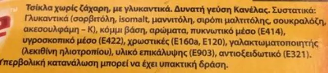 Dentyne Ice Κανέλα 16,8gr 1 τμχ 2