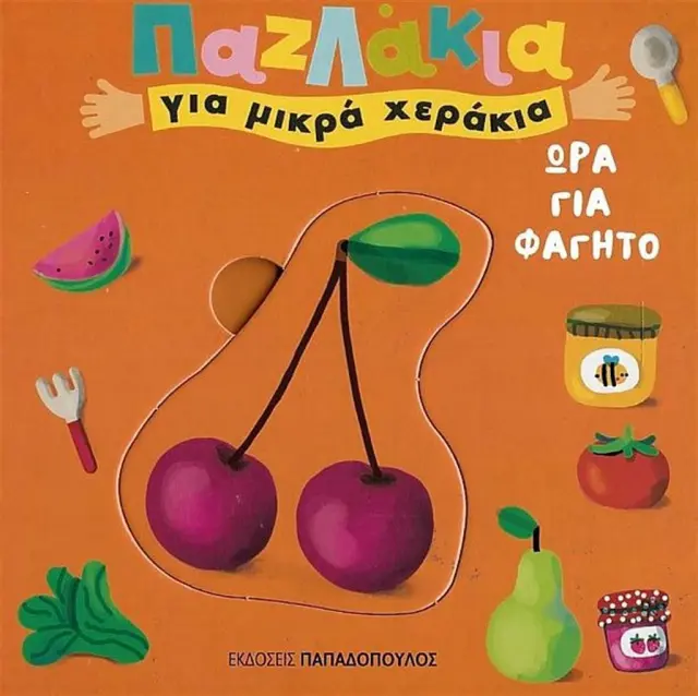 ΠΑΖΛΑΚΙΑ ΓΙΑ ΜΙΚΡΑ ΧΕΡΑΚΙΑ- ΩΡΑ ΓΙΑ ΦΑΓΗΤΟ