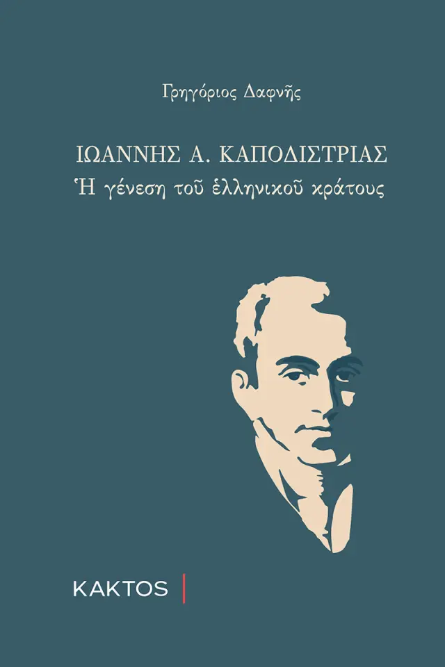 Ιωάννης Α, Καποδίστριας