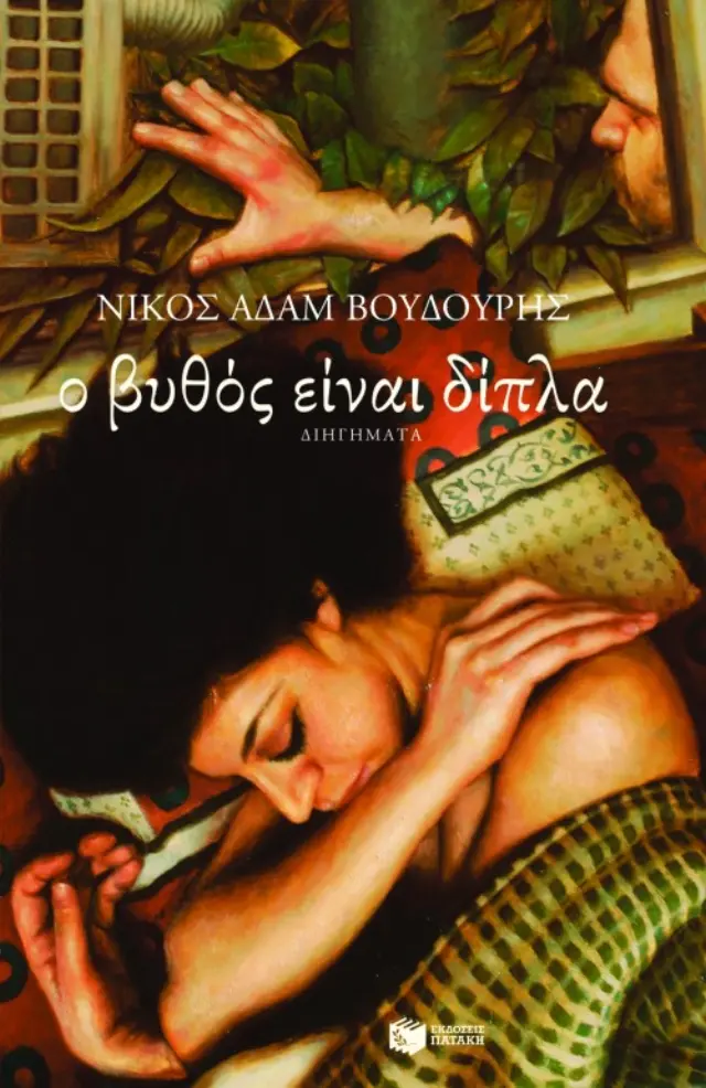 Ο βυθός είναι δίπλα