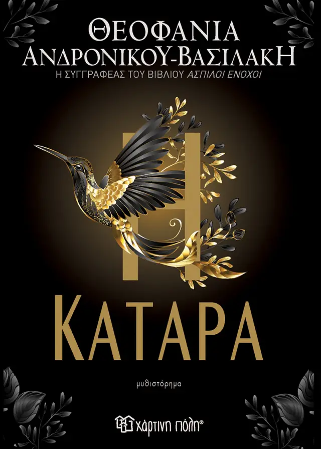 Η Κατάρα