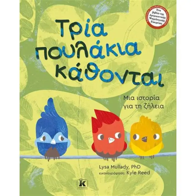 Τρία πουλάκια κάθονται - Lysa Mullady , Kyle Reed (Κλειδάριθμος)