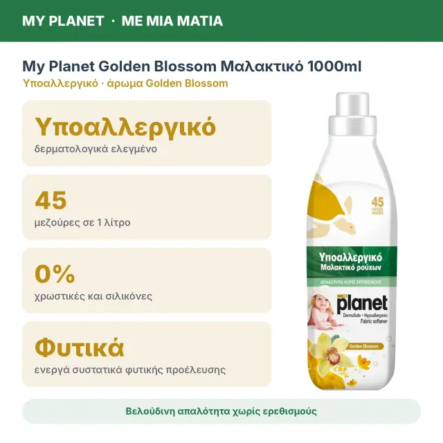 My Planet Golden Blossom Υποαλλεργικό Μαλακτικό Ρούχων, 1000ml (45 μεζούρες) 2