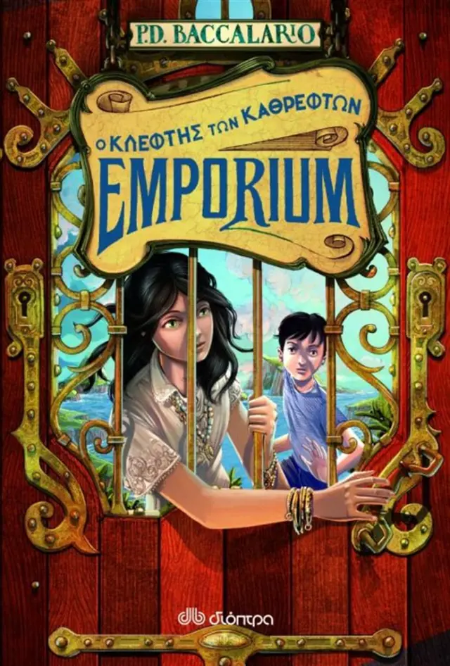 Emporium - Ο κλέφτης των καθρεφτών / Pierdomenico Baccalario (Διόπτρα)
