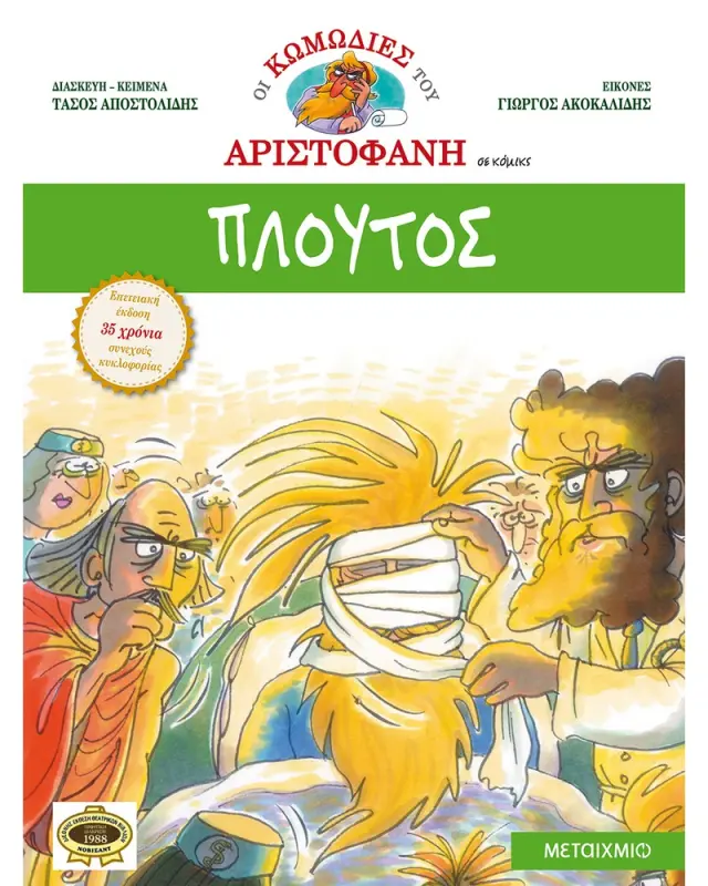 Πλούτος