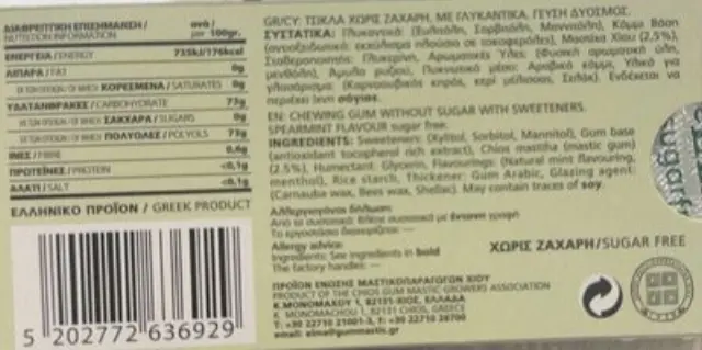 Έλμα Τσίχλες Δυόσμο Χωρίς Ζάχαρη 13gr 1 τμχ 3