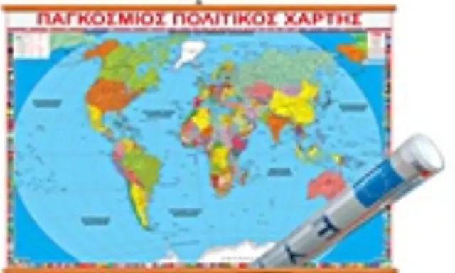 ΧΑΡΤΗΣ ΠΑΓΚΟΣΜΙΟΣ ΑΝΑΡΤΗΣΗΣ 70Χ100 ΠΟΛΙΤΙΚΟΣ 9Η ΕΚΔΟΣΗ