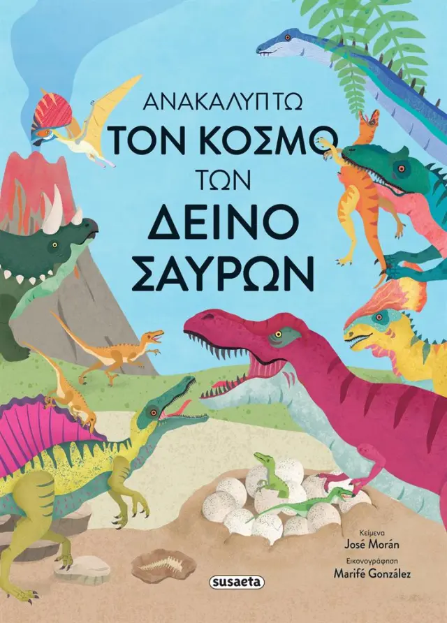 Susaeta Βιβλίο: Ανακαλύπτω τον κόσμο των δεινοσαύρων (8+ ετών) 2579