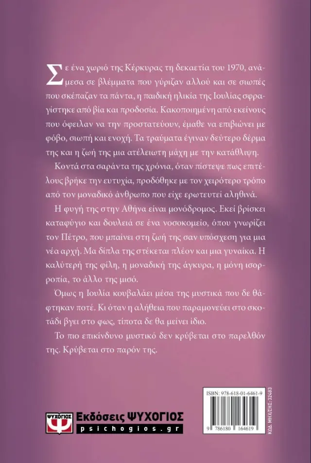 Το άλλο της μισό / Μαρία Τζιρίτα (Ψυχογιός) 2