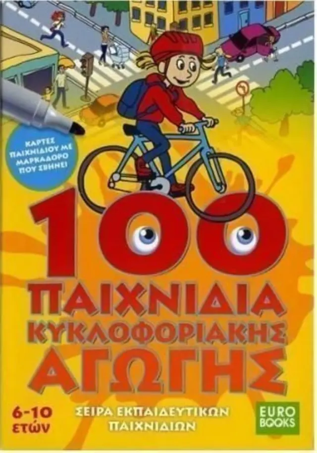 100 Παιχνίδια Κυκλοφοριακής Αγωγής (EU-008)