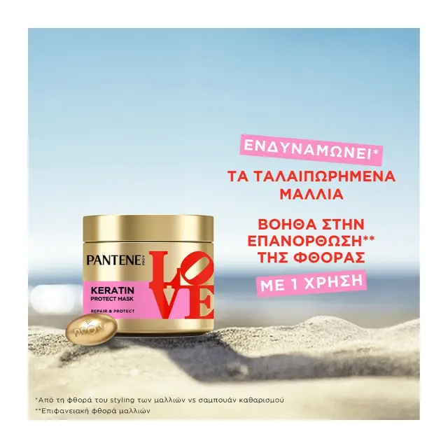 Pantene LOVE 2 Minutes Repair & Protect Μάσκα Κερατίνης 300ml 3