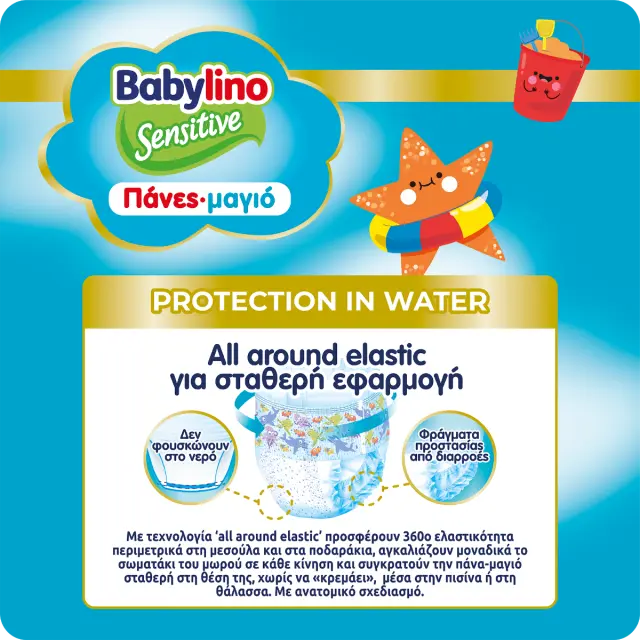 Babylino Πάνες Swimpants No5-6(14+kgr) 14τεμ 2