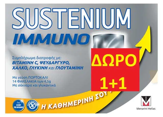 SUSTENIUM Immuno Adult Συμπλήρωμα Διατροφής για την Ενίσχυση του Ανοσοποιητικού 1+1 ΔΩΡΟ