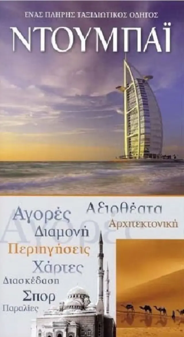 Ντουμπάι