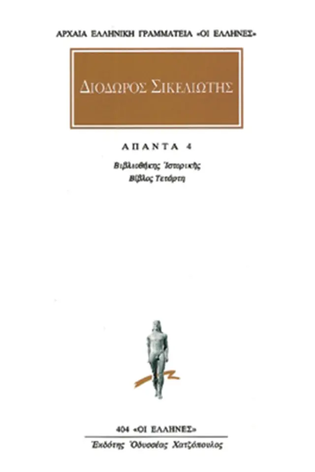 Βιβλιοθήκη ιστορική Δ΄
