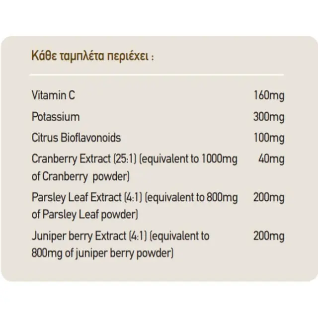 Health Aid Cysticare, για την Καλή Λειτουργία του Γυναικείου Ουροποιητικού Συστήματος, 60tabs 2