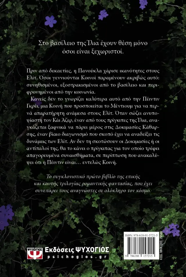 Αδύναμη / Lauren Roberts (Ψυχογιός) 2