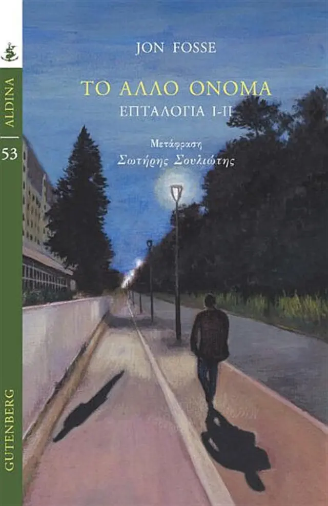 Το άλλο όνομα: Επταλογία I-II / Jon Fosse (Gutenberg)