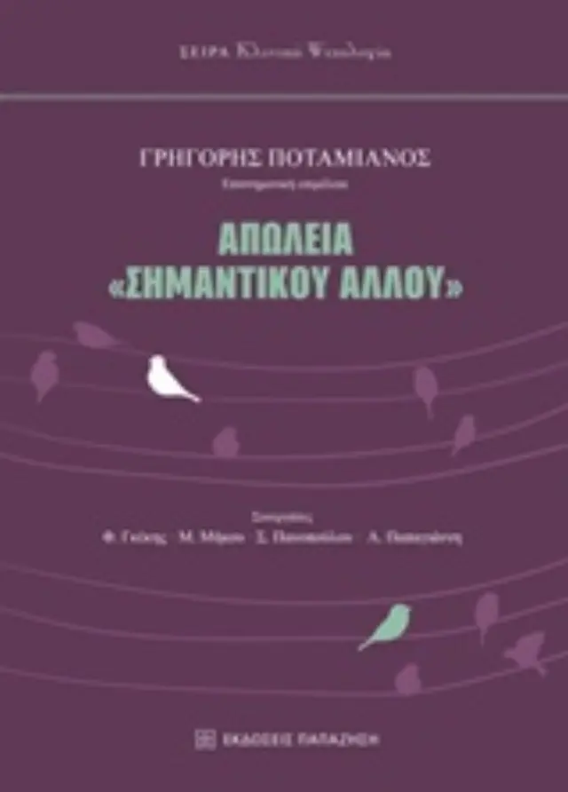 Απώλεια "σημαντικού άλλου"