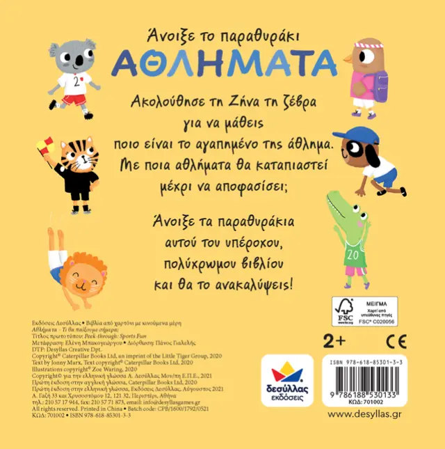 Δεσύλλας Βιβλίο: Άνοιξε το παραθυράκι: ΑΘΛΗΜΑΤΑ – Τι θα παίξουμε σήμερα; (2+ ετών) 701002 3