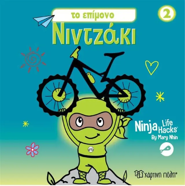 Νιντζάκι 2 : To επίμονο νιντζάκι / Mary Nhin (Χάρτινη Πόλη)