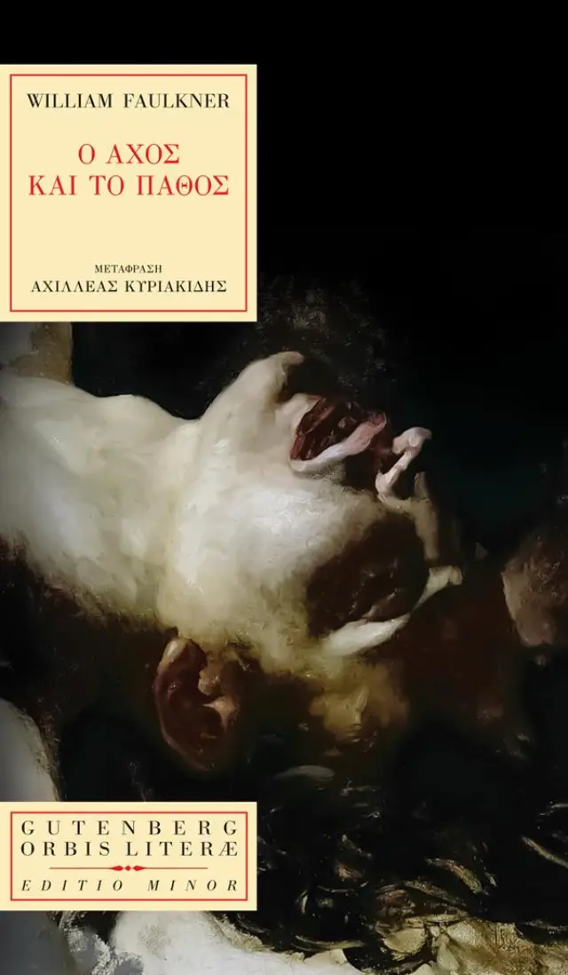 Ο αχός και το πάθος / William Faulkner (Gutenberg)