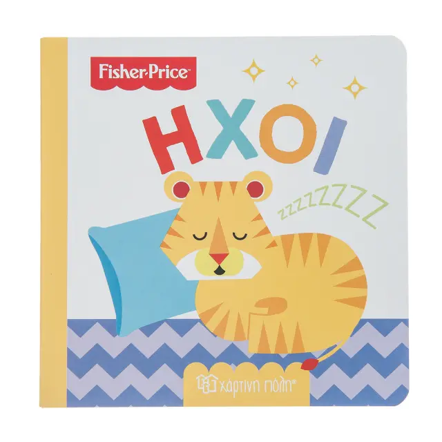 Βιβλίο Fisher-Price Ήχοι