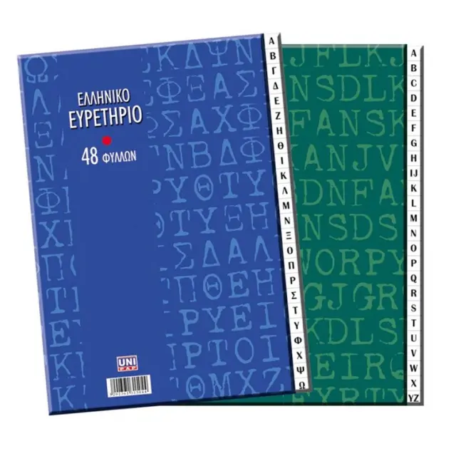 Ευρετήριο Ελληνικό Unipap Χάρτινο 17x25 48φ / 3-15-04 (Unipap)
