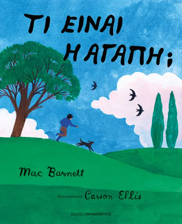 Τι είναι η αγάπη; / Mac Barnett (Παπαδόπουλος)