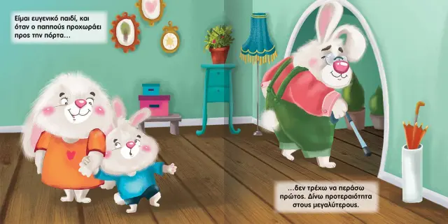 Βιβλια Μεγαλωνουμε Μαζι Ειμαι Ευγενικο Παιδι (1582) 2