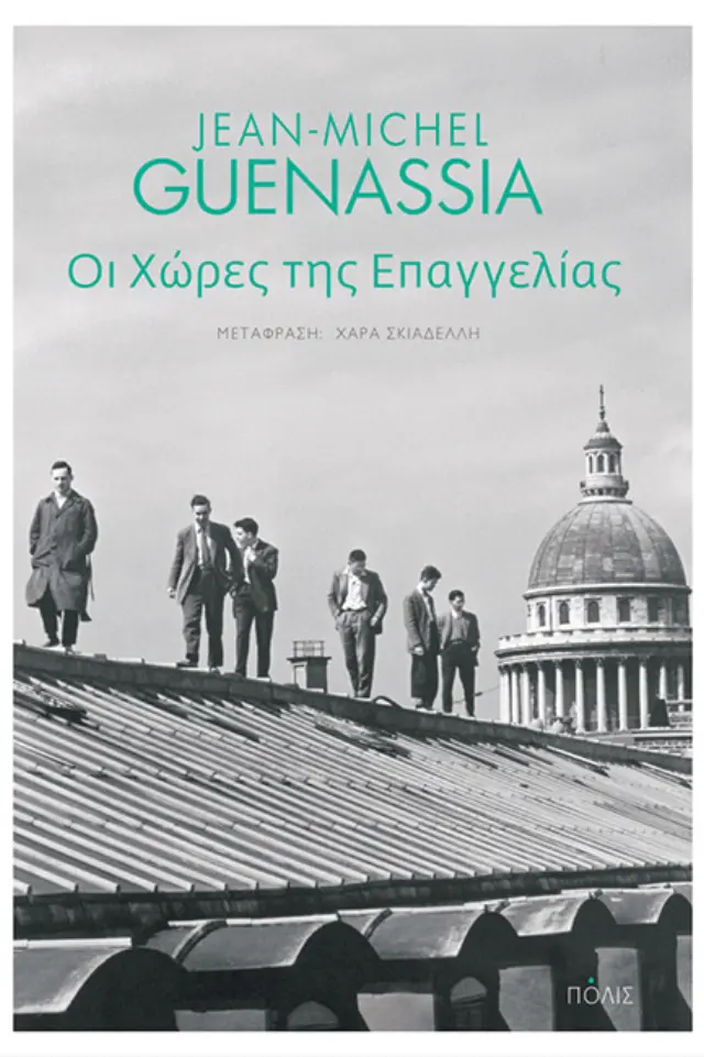ΟΙ ΧΩΡΕΣ ΤΗΣ ΕΠΑΓΓΕΛΙΑΣ