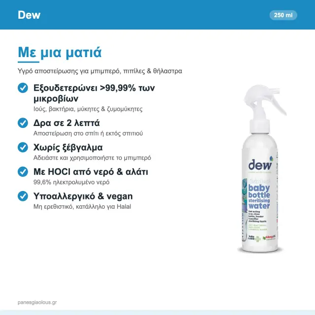 Dew Baby Bottle Sterilising Water Υγρό Αποστείρωσης για Μπιμπερό, Πιπίλες & Θήλαστρα 250ml 2