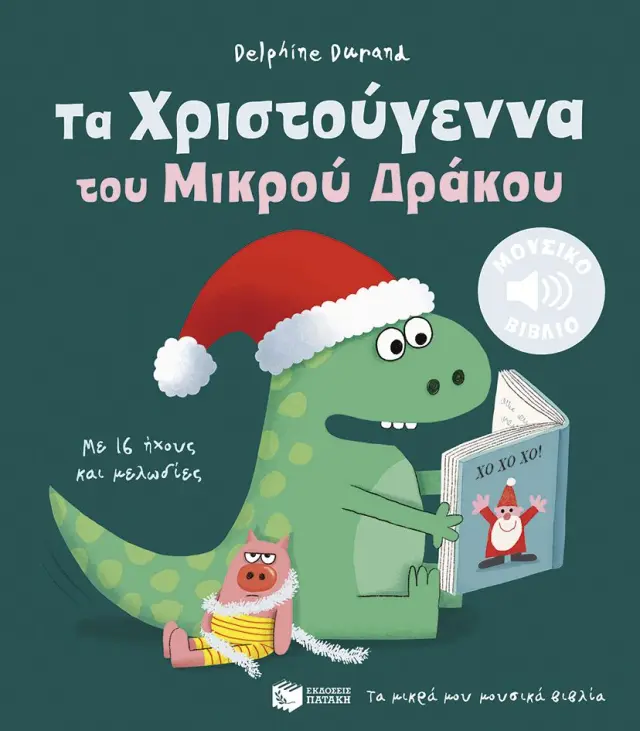 Τα μικρά μου μουσικά βιβλία: Τα Χριστούγεννα του Μικρού Δράκου - Με 16 ήχους και μελωδίες