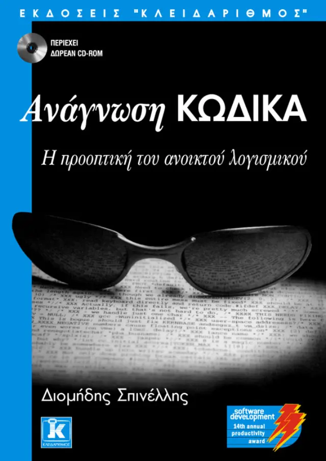Ανάγνωση κώδικα