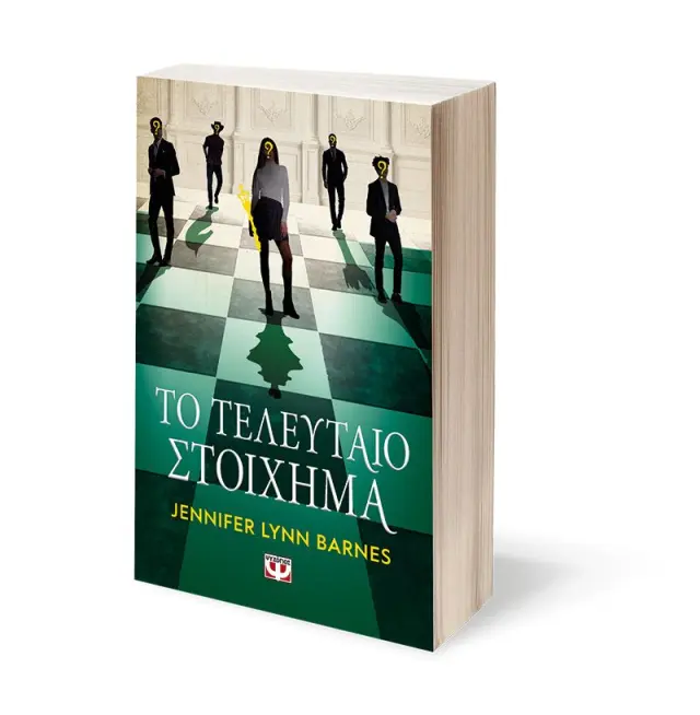 Το τελευταίο στοίχημα / Jennifer Lynn Barnes (Ψυχογιός) 3