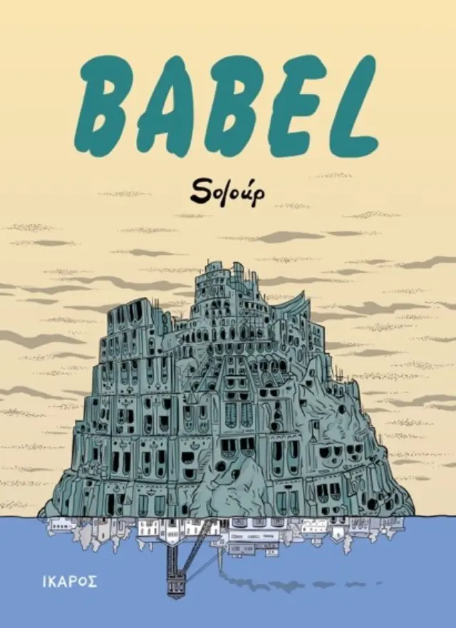 Babel / Soloúp (Ίκαρος)