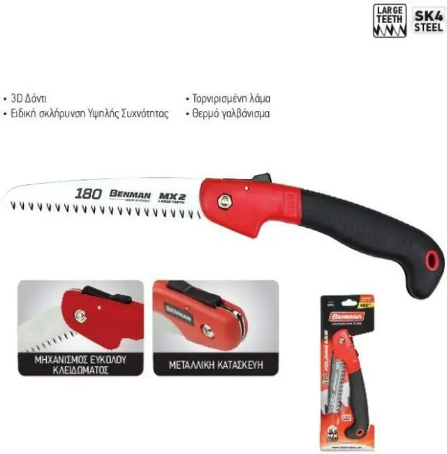 Πριόνι κλαδέματος σπαστό Benman 18cm KJ 12-180 70979 3