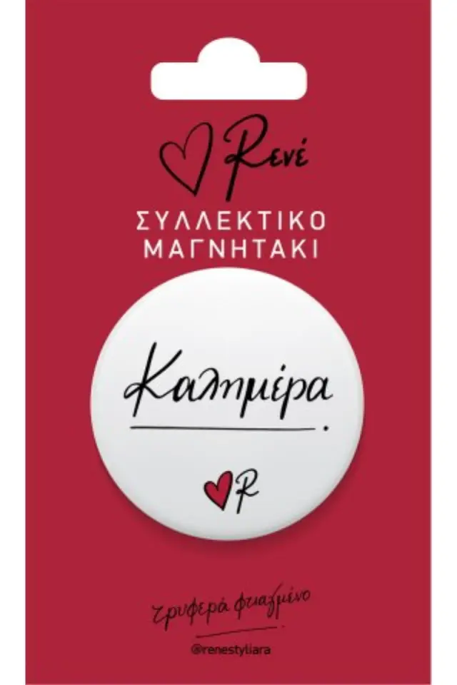 Στρογγ. Μαγνήτης - Ρενέ 1 - Καλημέρα