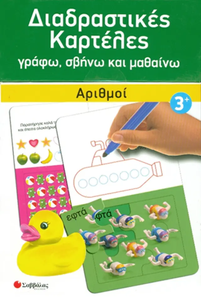 Διαδραστικές καρτέλες: Αριθμοί