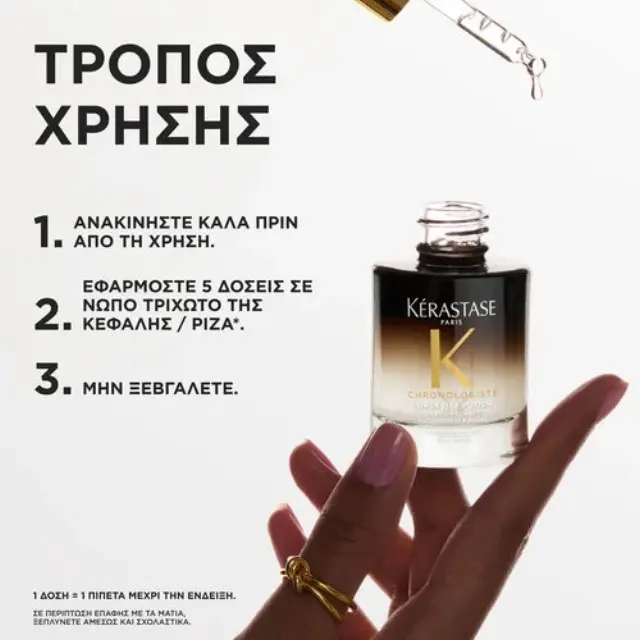 Chronologiste Overnight Youth Serum Ορός Νυκτός Για Επαναφορά Της Νεότητας Των Μαλλιών 30ml 3