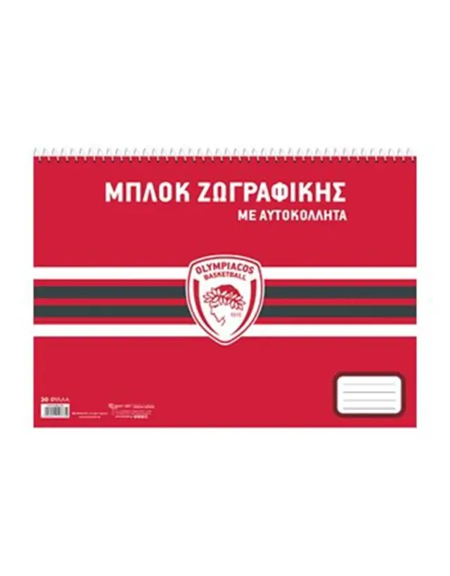 Μπλοκ Ζωγραφικής με Αυτοκόλλητα Ολυμπιακός Μπάσκετ (Χάρτινη Πόλη)