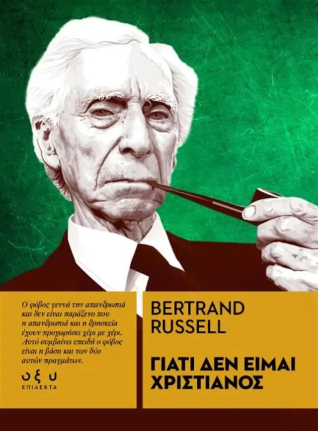 Γιατί δεν είμαι χριστιανός΄/ Russell Bertrand (Brainfood)