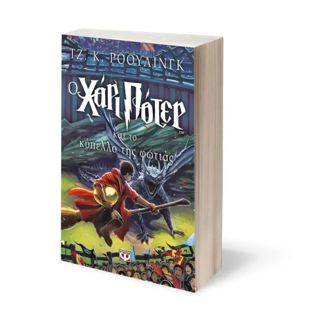 Ο Χάρι Πότερ και το κύπελλο της φωτιάς / J. K. Rowling (Ψυχογιός) 2
