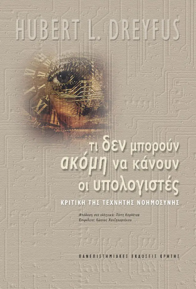 ΤΙ ΔΕΝ ΜΠΟΡΟΥΝ ΑΚΟΜΗ ΝΑ ΚΑΝΟΥΝ ΟΙ ΥΠ/ΣΤΕΣ