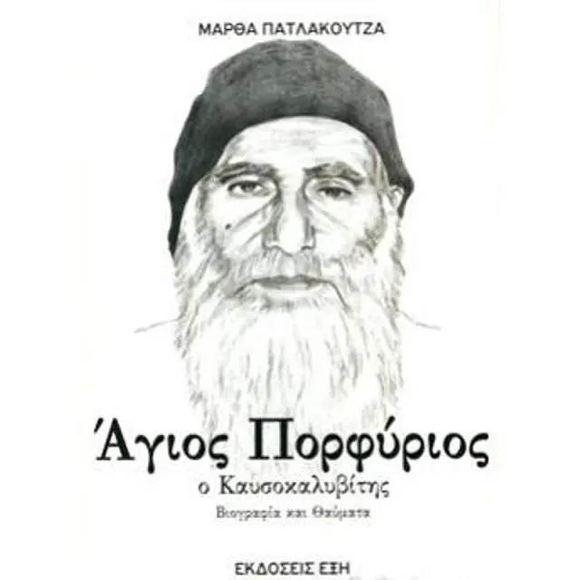 Αγιος Πορφυριος Ο Καυσοκαλυβιτης Βιογραφια Και Θαυματα