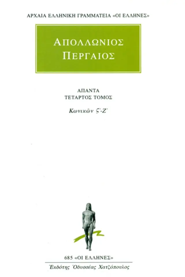 Κωνικών ΣΤ΄-Ζ΄
