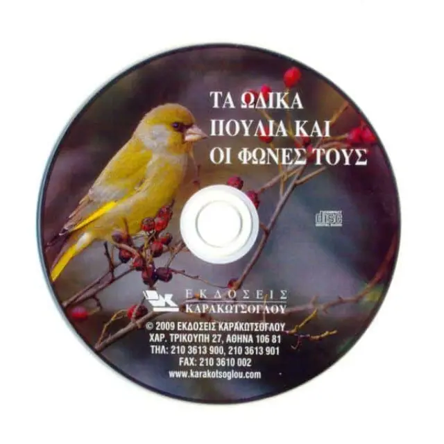 Βιβλίο - Τα ωδικά πουλιά και οι φωνές τους (Δώρο CD) 3