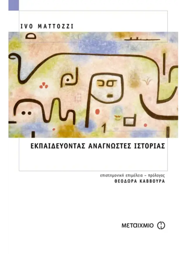 Εκπαιδεύοντας αναγνώστες ιστορίας