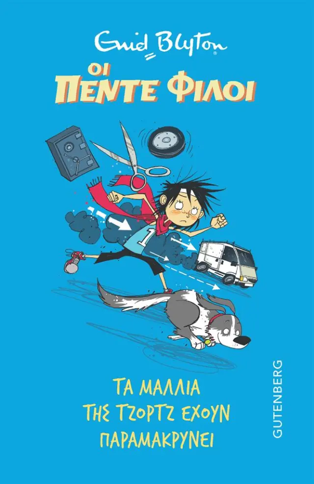 Τα μαλλιά της Τζορτζ έχουν παραμακρύνει / Enid Blyton (Gutenberg)