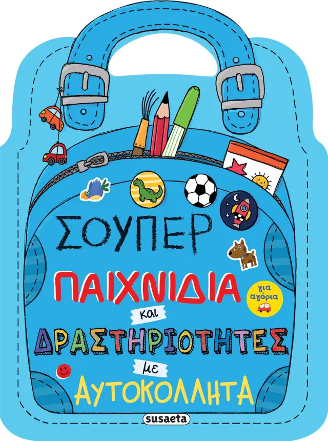 ΣΟΥΠΕΡ ΠΑΙΧΝΙΔΙΑ ΚΑΙ ΔΡΑΣΤΗΡΙΟΤΗΤΕΣ ΜΕ ΑΥΤΟΚΟΛΛΗΤΑ - ΜΠΛΕ